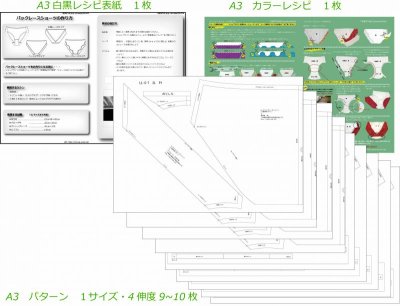 画像1: バックレースショーツ　パターン＆レシピ