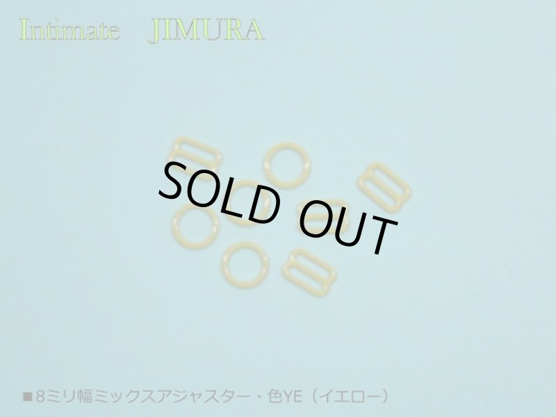 画像2: ■8ミリ幅ミックスアジャスター・色YE(イエロー)8個入り(4セット) (2)