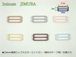 画像1: ■18mm幅用ミックスカラーエイトカン（薄手のテープ用）50個入り (1)