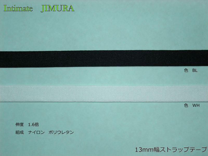 13mm幅ストラップテープ