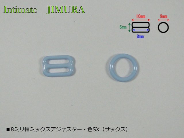 ■8ミリ幅ミックスアジャスター・色SX（サックス）８個入り（4セット）